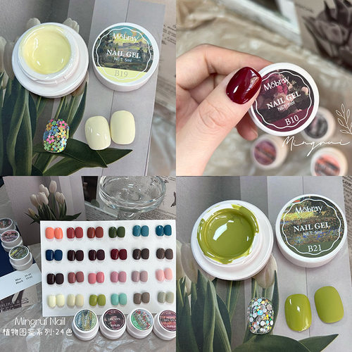 Mobray 日系植物图鉴系列罐装甲油胶色胶彩绘胶美甲胶套加光疗胶