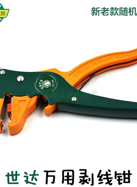 世达工具万用剥线钳6.5寸鹰嘴钳多功能鸭嘴拔线器自动剥线器91108