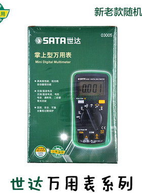 世达工具带频率带温度掌上型数字万用电表03005 03007 03015 0301