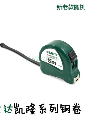 世达凯隆系列钢卷尺91311A 91312A 91314A 91315A 91316A 91317A