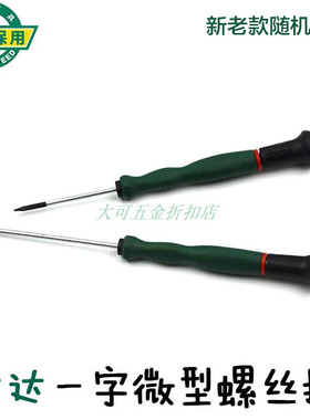 世达一字微型螺丝起子62810 62811 62813 62816 62817 62821 6282