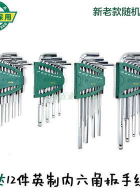 世达加长特长球平头英制内六角扳手组套09102 09104 09106 09108