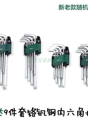 世达9件套加特长球头内六角扳手组套09101A 09103A 09105A 09107A