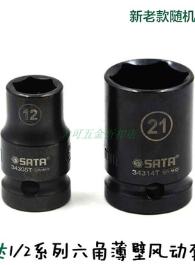 世达工具1/2薄壁风动套筒12.5MM6角六角风炮套筒头34303T-34320T