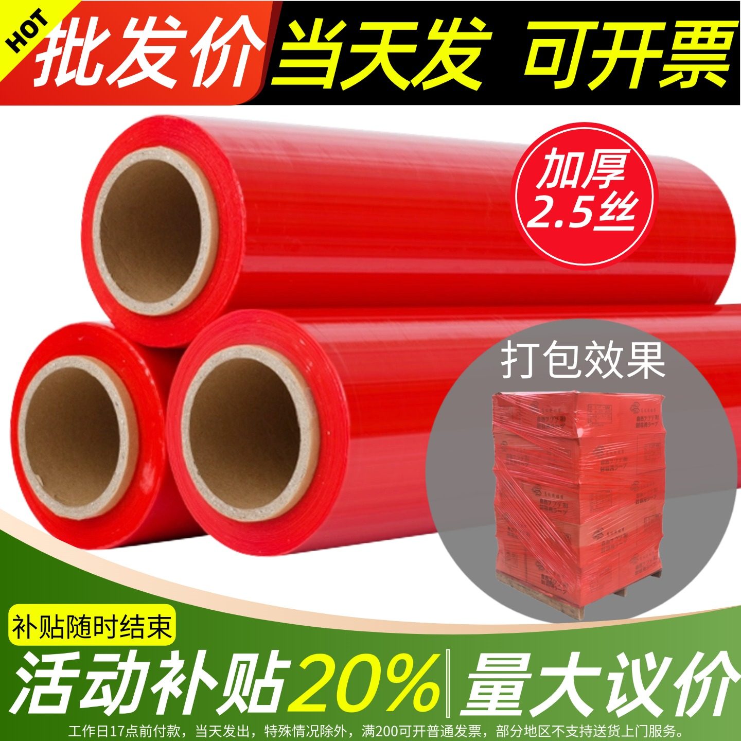 红色PE缠绕膜打包膜拉伸膜快递工业用包装保护保鲜拉丝膜薄膜50cm