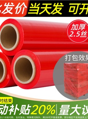 红色PE缠绕膜打包膜拉伸膜快递工业用包装保护保鲜拉丝膜薄膜50cm