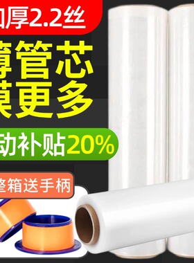 PE缠绕膜打包围膜拉伸膜快递工业用包装保护保鲜大卷塑料薄膜50cm