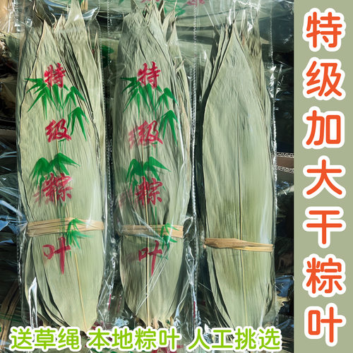 特级粽叶透明袋装送草绳