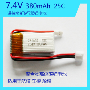 380mAh 7.4V 2S 752035 金星达优迪小四轴飞行器X401H 航模锂电池