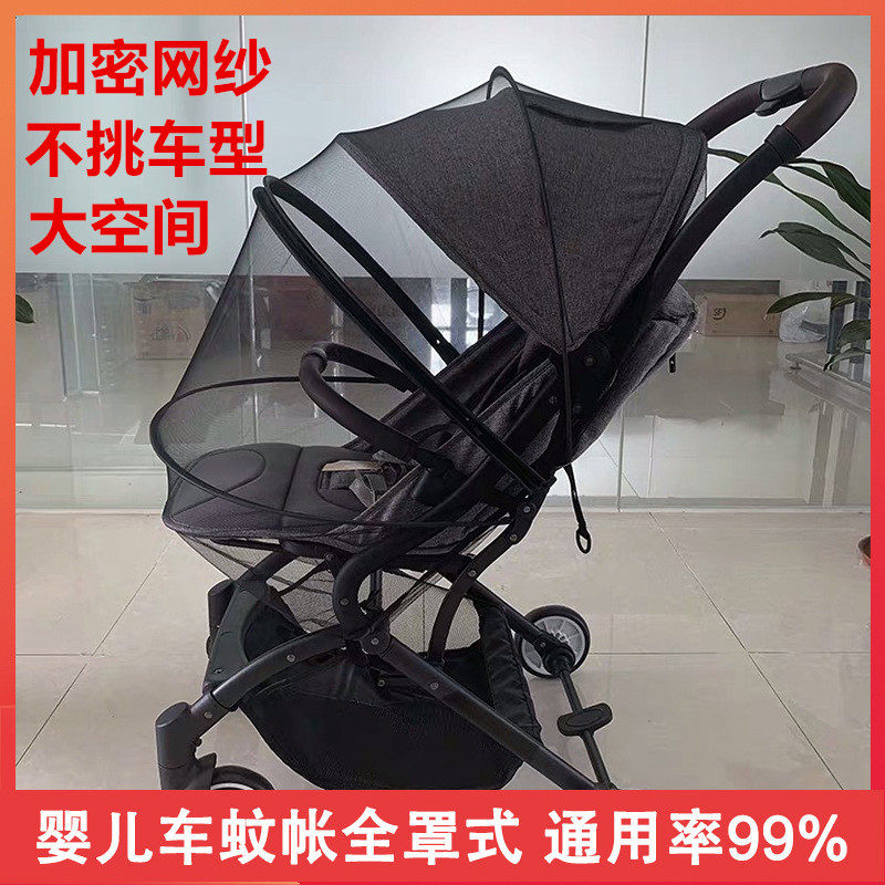 Elittile逸乐途EMU婴儿手推车防蚊帐儿童推车全罩式防飞絮配件