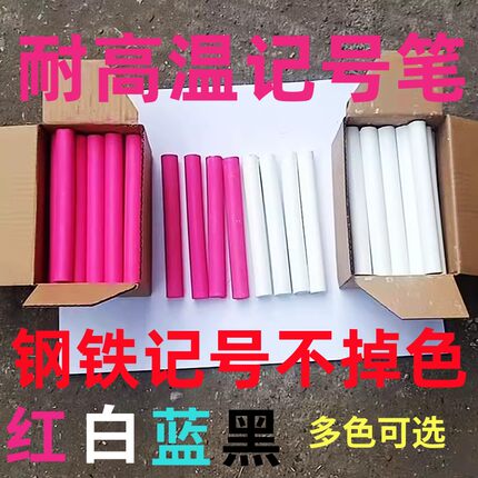 金属高温标记笔  耐高温记号笔 高温标记笔 耐高温油漆笔合金钢标