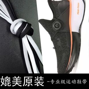 适配匹克 态极 2.0 3.0 1.0 鞋带绳专用 窄扁6mm斑点太极跑步鞋