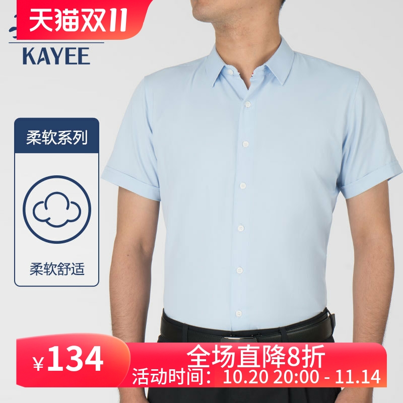 【特惠款】嘉意短袖修身浅蓝色衬衣夏季男士商务衬衫正装薄A59035