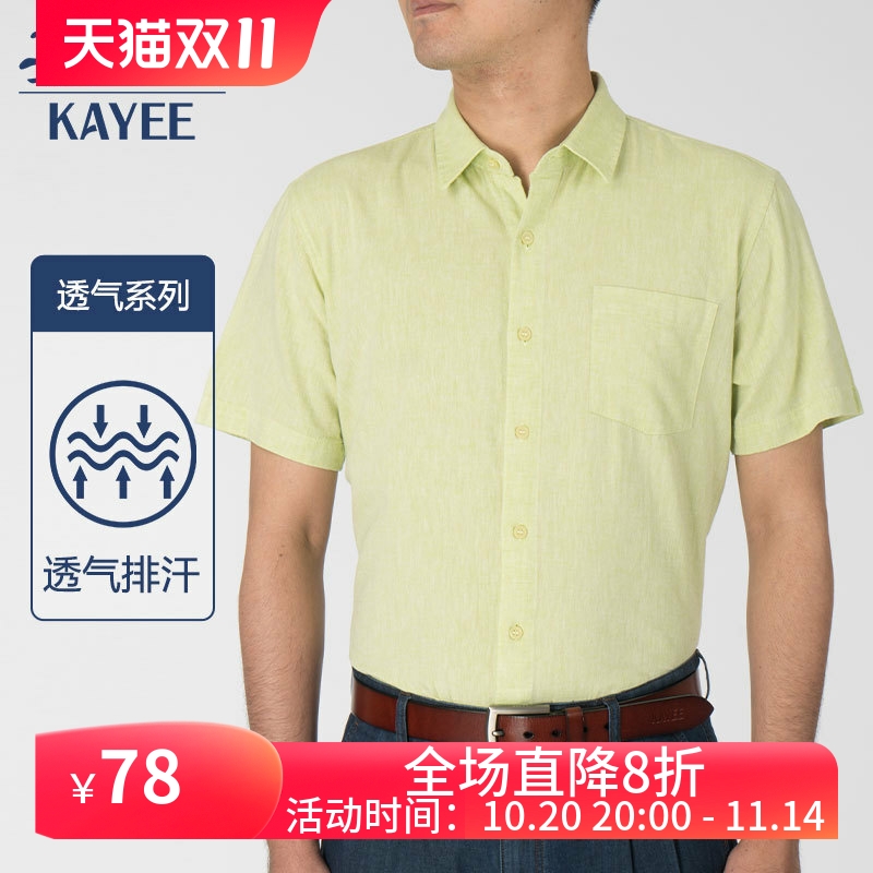 【特惠款】嘉意中年男士棉麻衬衣修身休闲纯色短袖夏季衬衫A5389