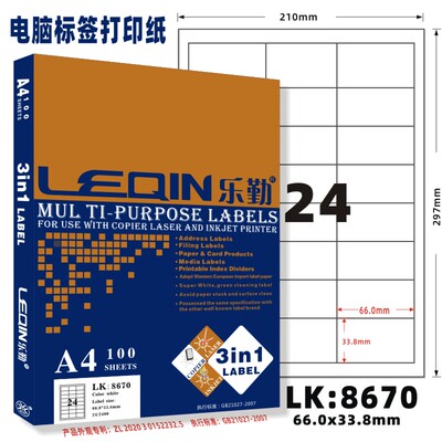 电脑打印纸激光喷墨空白不干胶