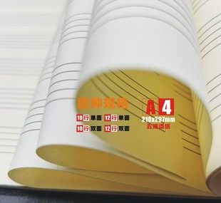 五线谱纸10行单双面12行单双面A4音乐210 297mm单张音乐课堂专用