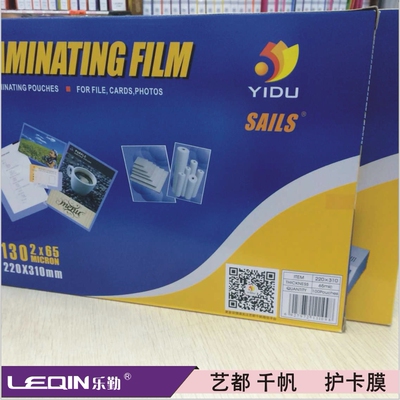 千帆/艺都A4-25C 塑封膜 护卡膜 过塑膜 过胶片 100张/包i.