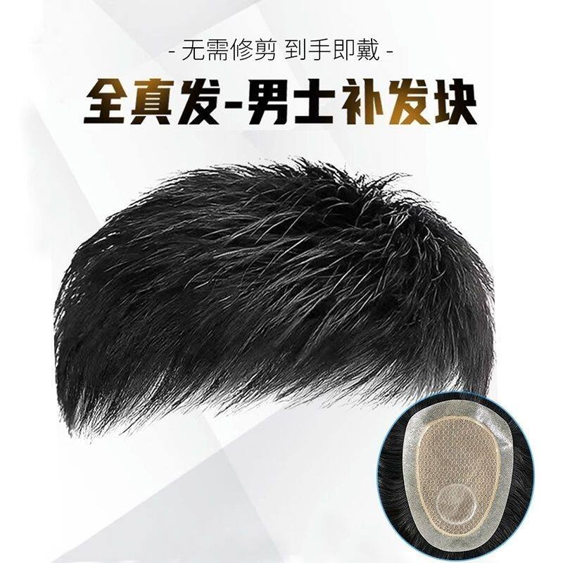 假发男短发真发帅气毛寸男士秃顶刘海片