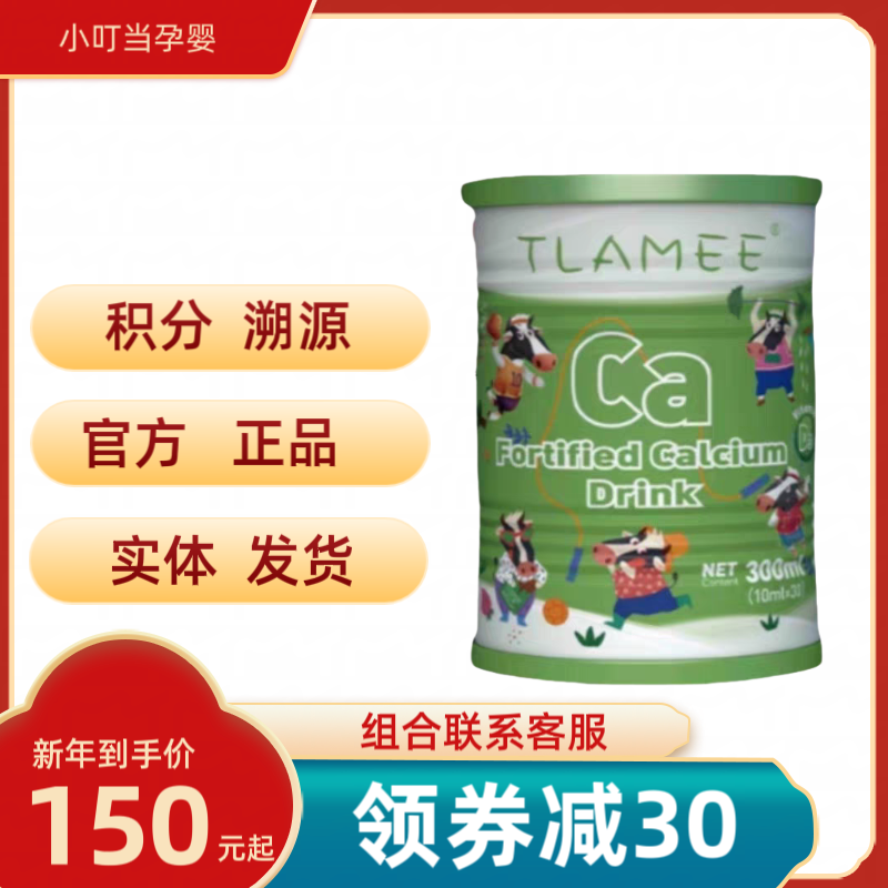 【积分正品】提拉米新西兰强化复合饮品钙铁锌ADK