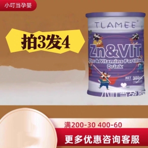 进口正品好吸收锌锌提拉米是