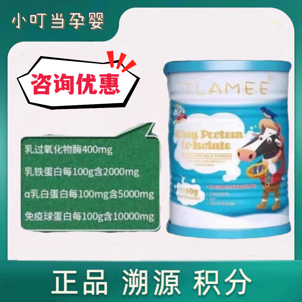 [可积分]提拉米爱彼可LPO乳铁蛋白调制乳粉宝宝澳洲A2奶源60条