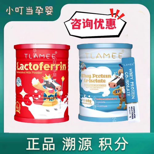 【积分正品】提拉米LPO乳铁蛋白大红冠罐源生乳铁白罐60g
