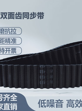 橡胶同步带 双面齿 DA8M3664/3680/3704/3720/3744/3776/3800皮带