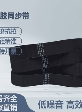 橡胶同步带1170L/1185L/1192L/1200L/1222L/1268L/1270L皮带
