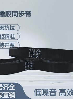 橡胶同步带XL-382/384/386/388/390/392/394/396/398/400皮带