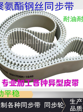 聚氨酯钢丝同步带PU开口带双面齿3M5M8M T10AT20 XL L14M传动带