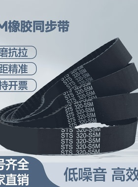 橡胶同步带S5M-1060 1065 1070 1075 1080 1085 1090 1095 1100