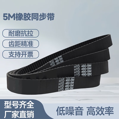 橡胶同步带5M-2280 2300 2320 2330 2350 2370 2375 2380 2400