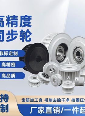 同步轮 铝合金同步皮带轮传动轮齿轮 皮带轮3M 5M 8M XL T5 T10