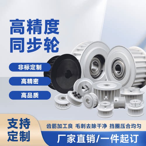 同步轮 铝合金同步皮带轮传动轮齿轮 皮带轮3M 5M 8M XL T5 T10 - 封面