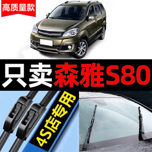 一汽森雅S80雨刮器原厂原装11专用12款13后14汽车无骨前后雨刷片