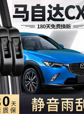 适用马自达CX3雨刮器片18款2018汽车配件无骨原厂-胶条前雨刷专用