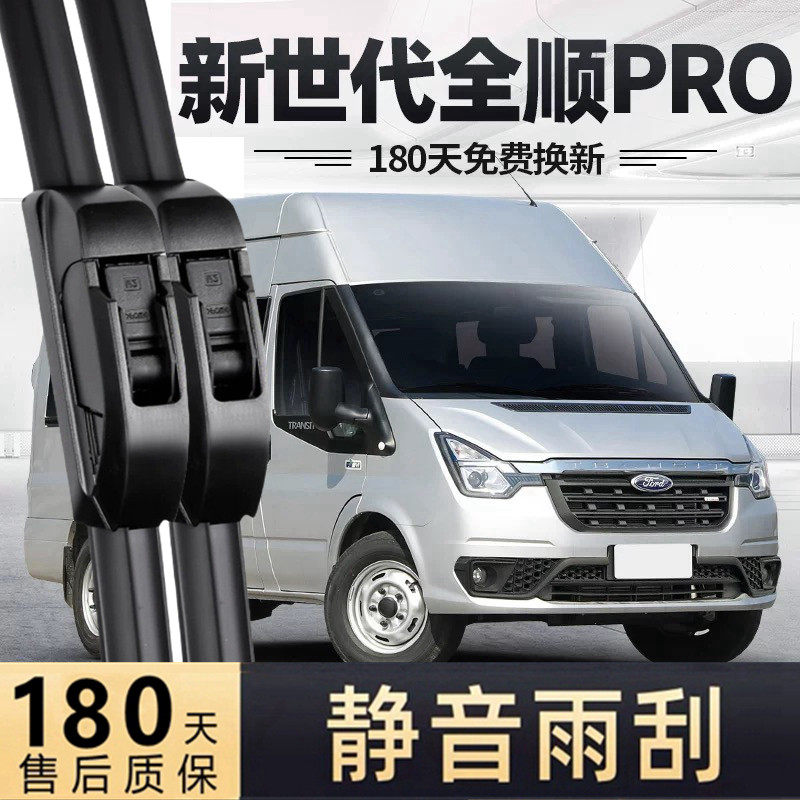 适用福特新世代全顺PRO雨刮器片21款22新时代23江铃汽车胶条雨刷