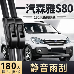 适用一汽森雅S80雨刮器片无骨11款13全车14配件专用一气胶条雨刷