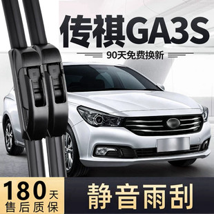 适用广汽传祺GA3S雨刮器片视界无骨14款配件汽车用品胶条雨刷原装