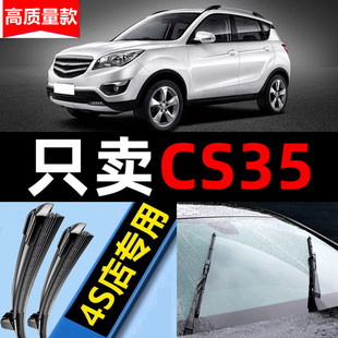适用于长安CS35雨刮器原装PLUS原厂无骨17/18/19款前后窗雨刷片