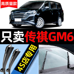 适用广汽传祺M6PRO雨刮器2021款19原厂原装传奇汽车GM6前后雨刷片