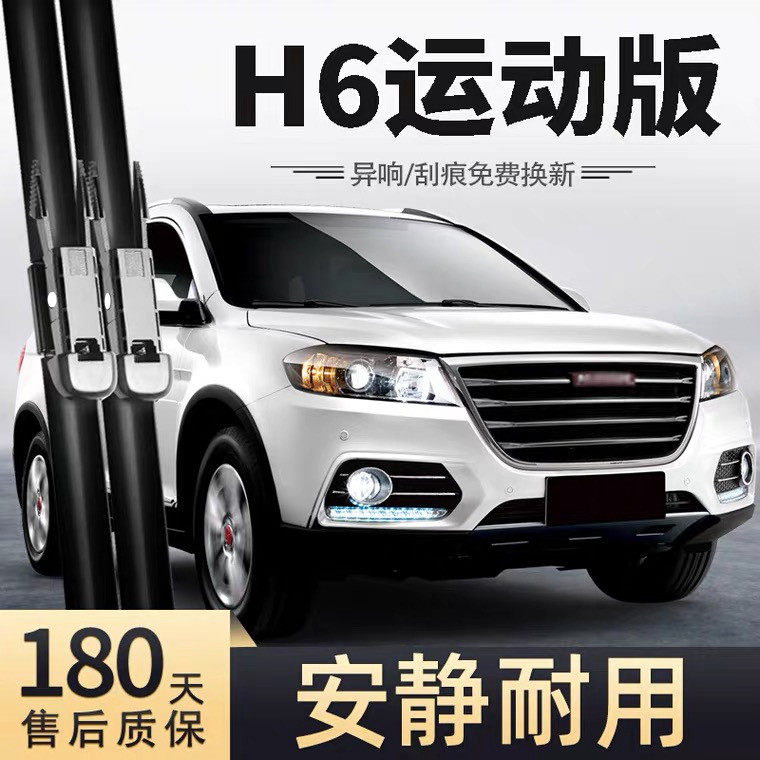 长城哈弗H6雨刮器2014款15运动版14年17原装哈佛18红标燕尾雨刷片