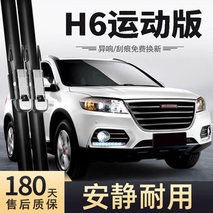 长城哈弗H6雨刮器2014款15运动版14年17原装哈佛18红标燕尾雨刷片