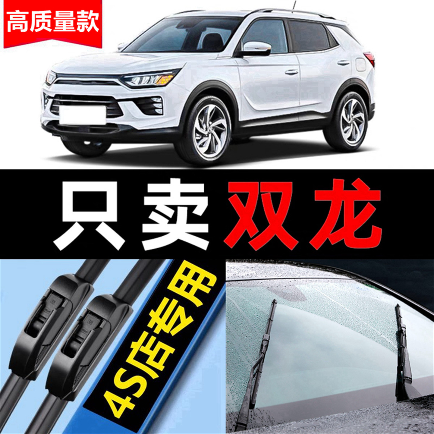 双龙享御雨刮器原装柯兰多双龙货车爱腾路帝雷斯特静音专用雨刷片