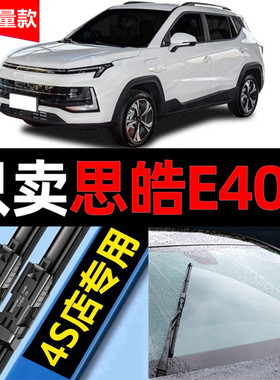 适用江淮大众思皓E40X雨刮器原装专用22款汽车无骨雨刷片前后原厂