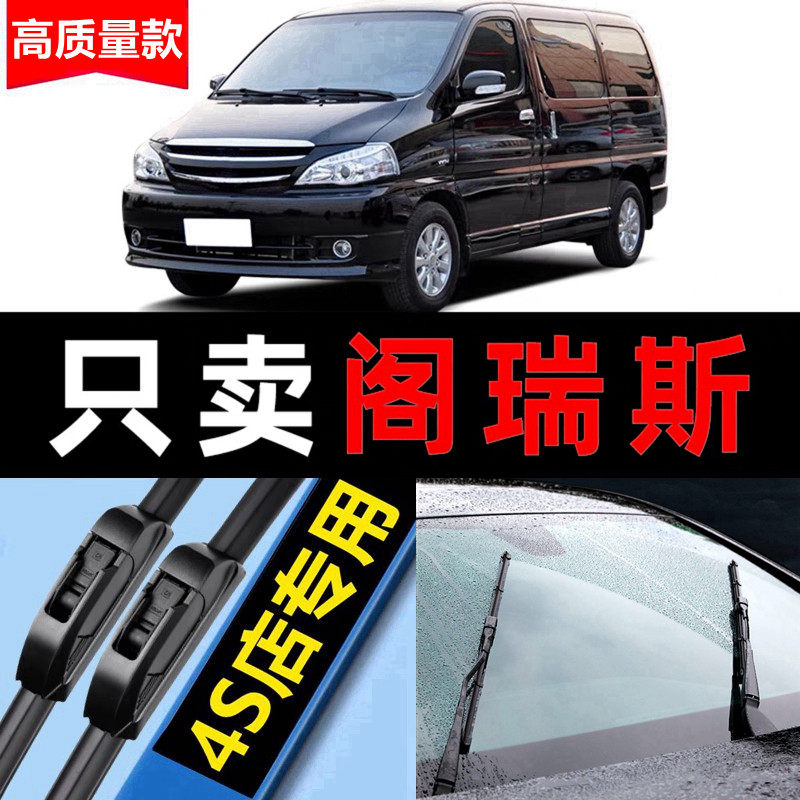 适用金杯阁瑞斯雨刮器原装16汽车18无骨19格瑞斯11雨刷片胶条原厂