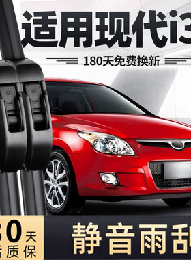 适用现代i30雨刮器片09款2009全车配件专用无骨前后胶条雨刷原厂