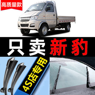 适用长安新豹T3雨刮器原装T1小货车2二代3无骨MINI雨刷片胶条原厂