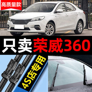 适用荣威360雨刮器19原装18款17专用15汽车16plus雨刷片胶条原厂