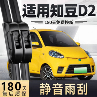 适用知豆D2雨刮器片15款16吉利17电动18汽车配件新能源胶条雨刷条